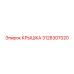3128307020 КРЫШКА Epiroc