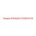 3128341114 КРЫШКА Epiroc