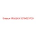 3310023700 КРЫШКА Epiroc