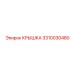3310030480 КРЫШКА Epiroc
