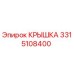 3315108400 Крышка Epiroc