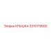 3315179500 Крышка Epiroc