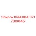 Крышка Epiroc с номером детали 3717008145, совместимая с буровым оборудованием