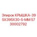 Изображение крышки Epiroc артикул 5730002792 с размерами 395x395x30 мм