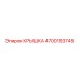 4700193745 КРЫШКА Epiroc