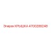 4700288248 КРЫШКА Epiroc
