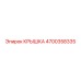 4700358335 Крышка Epiroc