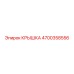 4700358556 Крышка Epiroc
