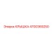 4700369250 КРЫШКА Epiroc