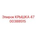 Крышка 4700388515 от Epiroc в сборе