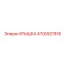 4700927818 КРЫШКА Epiroc