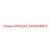 4700936502 КРЫШКА Epiroc