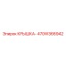 470W366942 КРЫШКА Epiroc