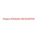 Алюминиевая крышка 4812028709 для гидросистем Epiroc