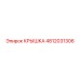 4812031306 КРЫШКА Epiroc