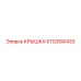 Крышка 5112006433 для оборудования Epiroc COP