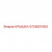 5724001452 КРЫШКА Epiroc