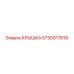 Оригинальная крышка 5730017819 Epiroc для буровых установок