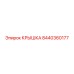 Крышка для бурового станка Epiroc 8440360177