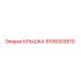 Оригинальная крышка 9106003870 Epiroc для буровых установок