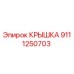 Фото оригинальной крышки Epiroc 9111250703