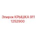 Изображение крышки Epiroc 9111252900 в упаковке