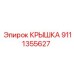 Изображение крышки Epiroc 9111355627 в рабочей среде