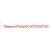 Оригинальная крышка Epiroc 9170334730 для промышленного оборудования