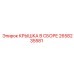 2658235581 КРЫШКА В СБОРЕ Epiroc