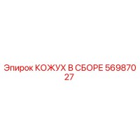 56987027 Cover Assembly Epiroc