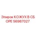 56987027 Cover Assembly Epiroc
