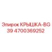 4700369252 КРЫШКА-BG39 Epiroc