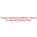 2658453738 КРЫШКА-КОРПУС-НОСИК-СИНИЙ Epiroc