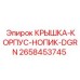 2658453745 КРЫШКА-КОРПУС-НОПИК-DGRN Epiroc