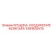 1091800575 КРЫШКА-СОЕДИНЕНИЕ-КОМПАРА Epiroc