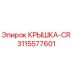 3115577601 КРЫШКА-CR Epiroc