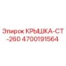4700191564 КРЫШКА-CT-260 Epiroc