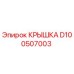 Фото крышки D100507003 производства Epiroc