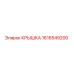 1616549200 КРЫШКА Epiroc