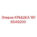 1616549200 КРЫШКА Epiroc