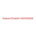1901009508 КРЫШКА Epiroc