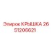 2651206621 Cover Epiroc
