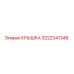 3222341348 КРЫШКА Epiroc