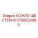 5750058993 Cover-Gear Epiroc