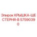 Фотография крышки шестерни B 57590390 от производителя Epiroc