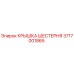 3717001865 КРЫШКА ШЕСТЕРНЯ Epiroc
