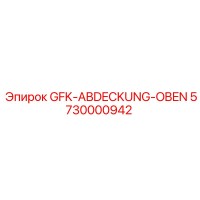 5730000942 GFK-ABDECKUNG-OBEN Epiroc