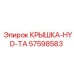 Фото крышки гидравлики TA 57598583 от бренда Epiroc