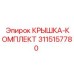 3115157780 КРЫШКА-КОМПЛЕКТ Epiroc
