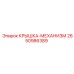 2650986389 КРЫШКА-МЕХАНИЗМ Epiroc